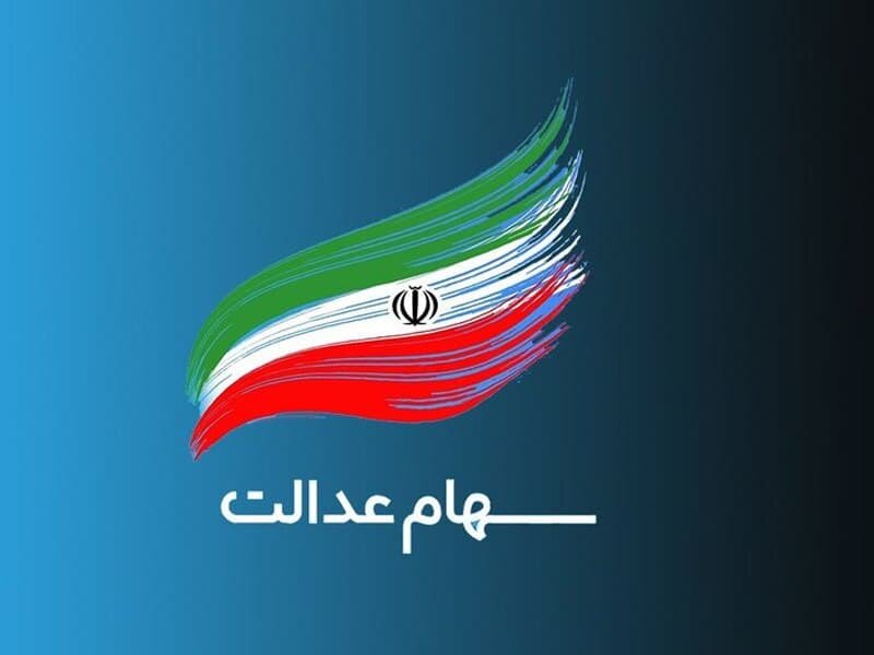 سپرده‌گذاری مرکزی از آمادگی کامل برای پرداخت مابقی سود سهام عدالت برخوردار است